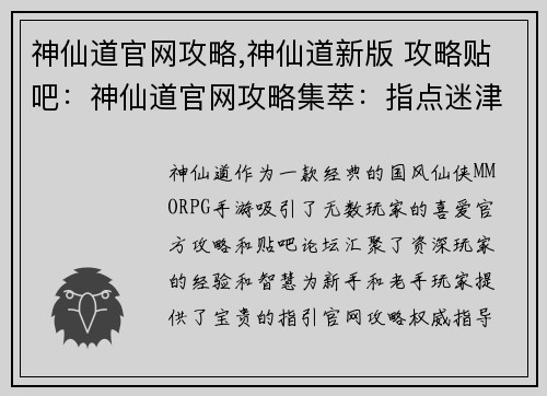 神仙道官网攻略,神仙道新版 攻略贴吧：神仙道官网攻略集萃：指点迷津，御剑江湖