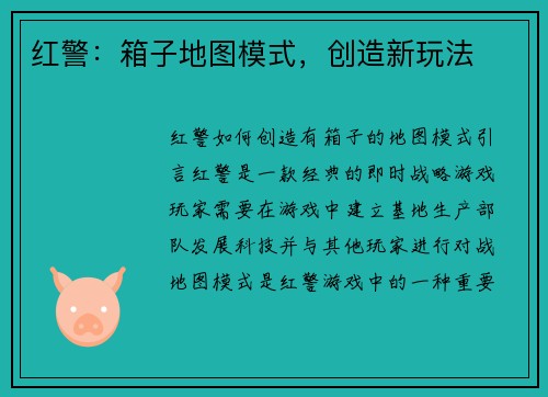 红警：箱子地图模式，创造新玩法