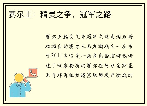 赛尔王：精灵之争，冠军之路