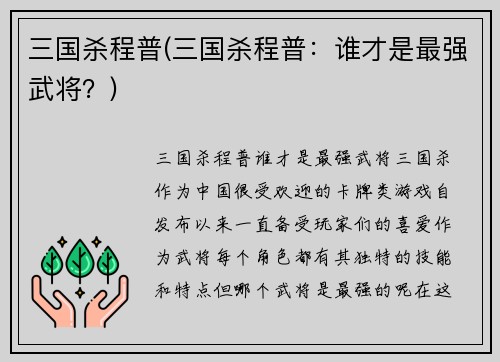 三国杀程普(三国杀程普：谁才是最强武将？)