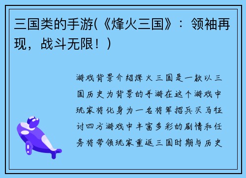 三国类的手游(《烽火三国》：领袖再现，战斗无限！)