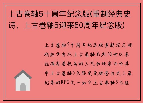 上古卷轴5十周年纪念版(重制经典史诗，上古卷轴5迎来50周年纪念版)